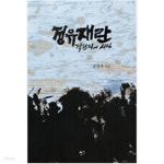 [중고샵] 정유재란 격전지에 서다 - 예스24 [중고샵]정유재란 격전지에 서다 - 예스24