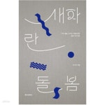 [중고샵] 새파란 돌봄 - 예스24 [중고샵]새파란 돌봄 - 예스24