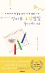[전자책] 엄마표 오감발달 놀이레시피 - 예스24 [전자책]엄마표 오감발달 놀이레시피 - 예스24