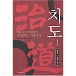 [중고샵] 치도 1 - 예스24 [중고샵]치도 1 - 예스24