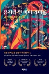 [전자책] 뮤지컬 인 마이 라이프 - 예스24 [전자책]뮤지컬 인 마이 라이프 - 예스24