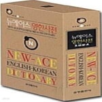 [중고샵] 뉴에이스 영한사전 (비닐, 전면개정판) - 예스24 [중고샵]뉴에이스 영한사전 (비닐, 전면개정판) - 예스24