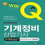 [중고샵] 2016 Win-Q(윙크) 기계정비산업기사 단기완성 (핵심요약집... 기계정비산업기사 단기완성 (핵심요약집 빨간키 수록/ 2014년... 