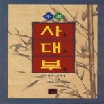[중고샵] 소설 사대부 (만대산의 후예들) - 예스24 [중고샵]소설 사대부 (만대산의 후예들) - 예스24