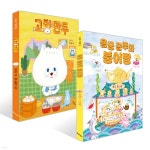 용궁 공주와 붕어빵 + 고양만두 세트 | 송태고 | 노는날 - 예스24 용궁 공주와 붕어빵 + 고양만두 세트 - 예스24