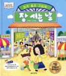 장 서는 날 | 한초롱 | 음악세계 - 예스24