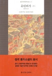 [중고샵] 유림외사 (상) - 예스24 [중고샵]유림외사 (상) - 예스24