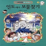 [중고샵] 인도에서 보물찾기 - 예스24 [중고샵]인도에서 보물찾기  - 예스24
