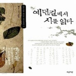 일동비와시 | [중고샵] 예던길에서 시를 읽다 (비와 판에 새겨진 퇴계선생의 시) - 예스24 [중고샵]예던길에서 시를 읽다 (비와 판에 새겨진 퇴계선생의 시)...