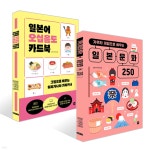 일본어 오십음도 카드북 + 가루타 게임으로 배우는 일본 문화 250 세트 | 길벗JTA연구회 | 길벗 - 예스24