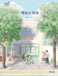 베토의 하루 | 신희진 | 해와나무 - 예스24 베토의 하루 | 신희진  | 해와나무 - 예스24
