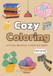 Cozy Coloring 코지 컬러링북 - 예스24