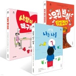 단비어린이시집 3권 세트 | 군산 서해초등학교 5학년 4반 어린이들 | 단비어린이 - 예스24