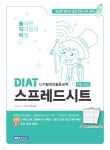 놀자비 DIAT 프리젠테이션 엑셀 2021 - 예스24
