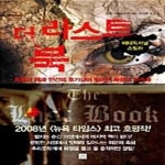 [중고샵] 더 라스트 북 - 예스24 [중고샵]더 라스트 북  - 예스24