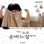 [중고샵] 어느 오후 손바느질 하다 (달 & 비누방울의 리넨 & 코튼으로 만든 핸드메이드 소품 DIY) - 예스24 [중고샵]어느 오후 손바느질 하다 (달... 