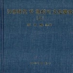 [중고샵] 일제시대 한 어촌의 문화변용 (상.하) - 예스24 [중고샵]일제시대 한 어촌의 문화변용 (상.하) - 예스24