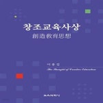 [중고샵] 창조교육사상 - 예스24 [중고샵]창조교육사상  - 예스24