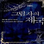 [중고샵] 그림자의 제국 - 예스24 [중고샵]그림자의 제국  - 예스24