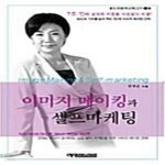 [중고샵] 이미지 메이킹과 셀프 마케팅 - 예스24 [중고샵]이미지 메이킹과 셀프 마케팅  - 예스24