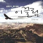[중고샵] 성령의 뜻대로 이끌림 - 예스24 [중고샵]성령의 뜻대로 이끌림  - 예스24