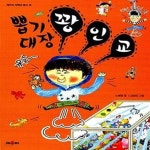 [중고샵] 뽑기 대장 꽝인교 - 예스24 [중고샵]뽑기 대장 꽝인교  - 예스24