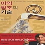 [중고샵] 이익 창조의 기술 - 예스24 [중고샵]이익 창조의 기술  - 예스24