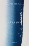 [전자책] 아무 일도 없었다 | EMETH | 해달별 창작소 - 예스24