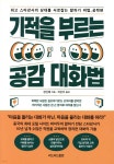 [중고샵] 기적을 부르는 공감 대화법 - 예스24 [중고샵]기적을 부르는 공감 대화법 - 예스24