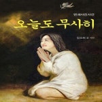 [중고샵] 오늘도 무사히 (연쇄사진사건) - 예스24 [중고샵]오늘도 무사히 (연쇄사진사건) - 예스24