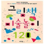 [중고샵] 그림책 미술놀이 120 (아이가 가장 좋아하는 엄마 + 그림책 + 미술놀이가 만나면 어떤 일이 생길까?) - 예스24 [중고샵]그림책 미술놀이... 