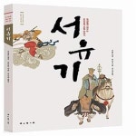 [중고샵] 서유기 (요괴들과 싸우는 손오공의 모험 이야기) - 예스24 [중고샵]서유기 (요괴들과 싸우는 손오공의 모험 이야기) - 예스24