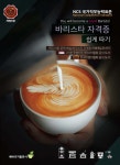 바리스타 자격증 쉽게 따기 - 예스24