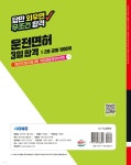 2025 시대에듀 답만 외우면 무조건 합격 운전면허 3일 합격! 1종&#183;2종 공통 | 도로교통공단 | 시대고시기획 시대교육 - 예스24