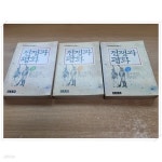 초판 3(4)쇄 1989년 ~ 1994년 발행. - 예스24 [중고샵]범우비평판세계문학선 41,42,43 전쟁과 평화 상,중,하 세트.3권 세트.지은이 레프... 
