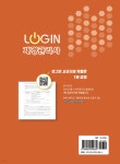 2025 LOGIN 재경관리사 - 예스24