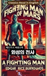 [전자책] 에드가 R. 버로스의 화성의 전사 | 에드가 라이스 버로스(Edgar Rice Burroughs) | 디즈비즈북스 - 예스24