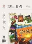 보드게임 (격월간) : 3,4월호 [2025] - 예스24