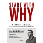 [중고샵] 스타트 위드 와이 - 나는 왜 이 일을 하는가 | 사이먼 시넥 | 세계사 - 예스24