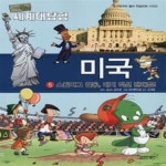 [중고샵] 아기공룡 둘리 세계대탐험 5 : 미국 (스필버그 길동, 레디 액션 맨해튼!) - 예스24 [중고샵]아기공룡 둘리 세계대탐험 5 : 미국 (스필버그... 
