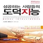 [중고샵] 성공하는 사람들의 도덕지능 (와튼 스쿨 경제경영 총서) - 예스24 [중고샵]성공하는 사람들의 도덕지능 (와튼 스쿨 경제경영 총서) - 예스24