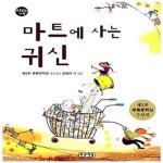 [중고샵] 마트에 사는 귀신 (제5회 푸른문학상 동시집) - 예스24 [중고샵]마트에 사는 귀신 (제5회 푸른문학상 동시집) - 예스24