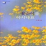 [중고샵] 꽃순이를 아시나요 (단편) - 예스24 [중고샵]꽃순이를 아시나요 (단편) - 예스24
