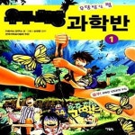 [중고샵] 우주 최강 과학반 1 - 예스24 [중고샵]우주 최강 과학반 1  - 예스24