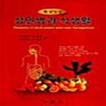 [중고샵] 성인병과 식생활 - 예스24 [중고샵]성인병과 식생활  - 예스24