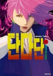 [전자책] 단다단 15권 | Yukinobu Tatsu | 대원씨아이/DCW - 예스24