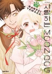[전자책] 사랑하는 MOON DOG 12권 - 예스24