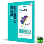 [중고샵] 비상교육 중학교 수학2 자습서+평가문제집 (김원경) 중2 - 예스24 [중고샵]비상교육 중학교 수학2 자습서+평가문제집 (김원경) 중2... 