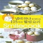 (김옥란의 냄비 하나로 만드는 105가지 웰빙요리) - 예스24 [중고샵]Smile Cook (김옥란의 냄비 하나로 만드는 105가지 웰빙요리) - 예스24