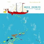 [중고샵] 바다 이야기 - 예스24 [중고샵]바다 이야기  - 예스24